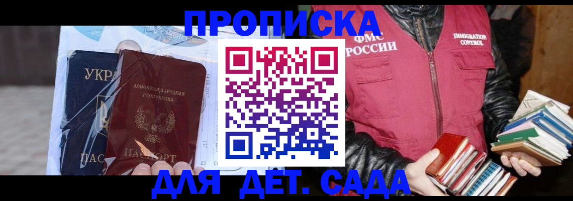 прописка регистрация в Луге