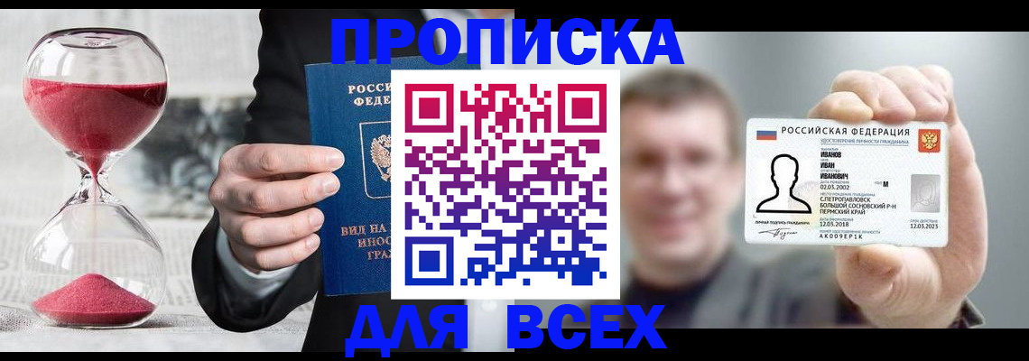 прописка в квартире в Луге