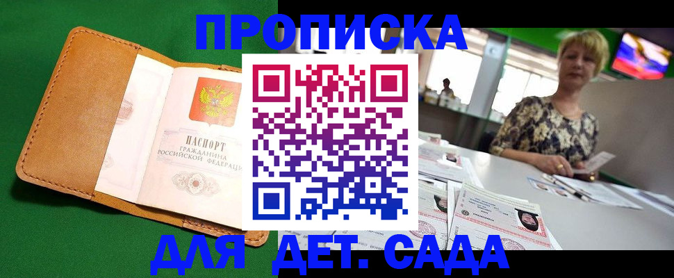 временная регистрация купить в Луге